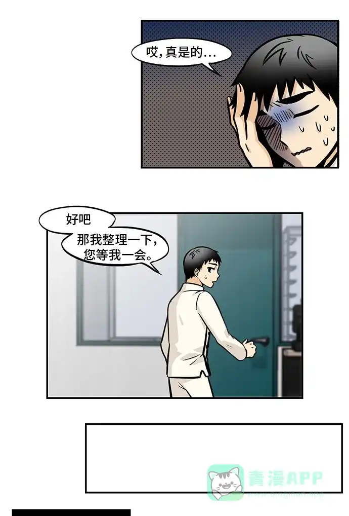 《邻家小龙》[第4季] 第42话 地球停转之日 第16页