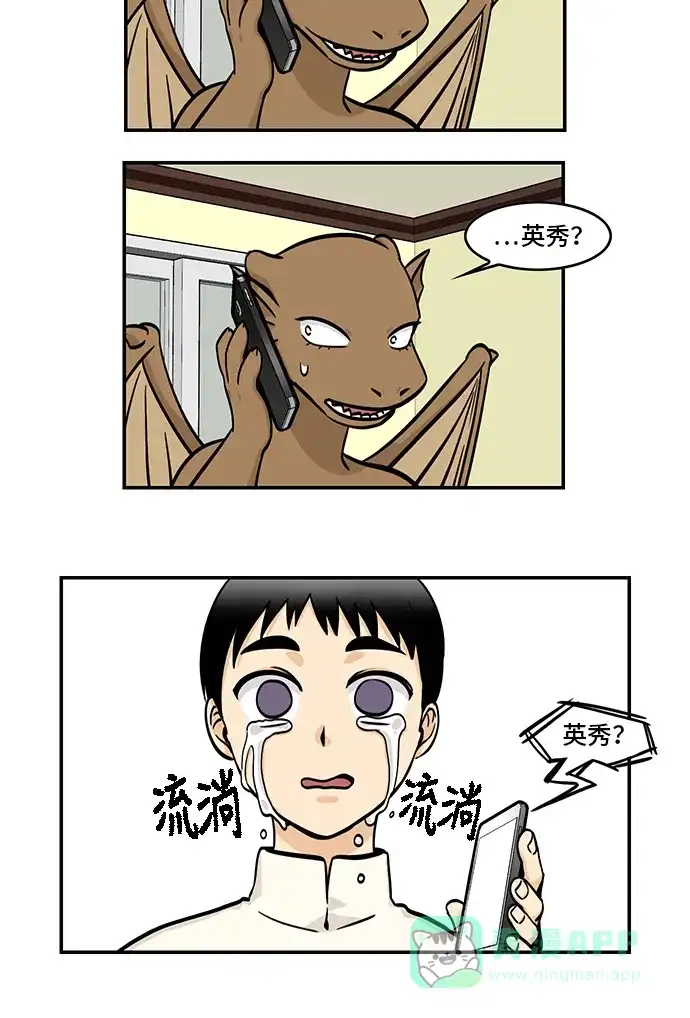 《邻家小龙》[第4季] 第42话 地球停转之日 第29页