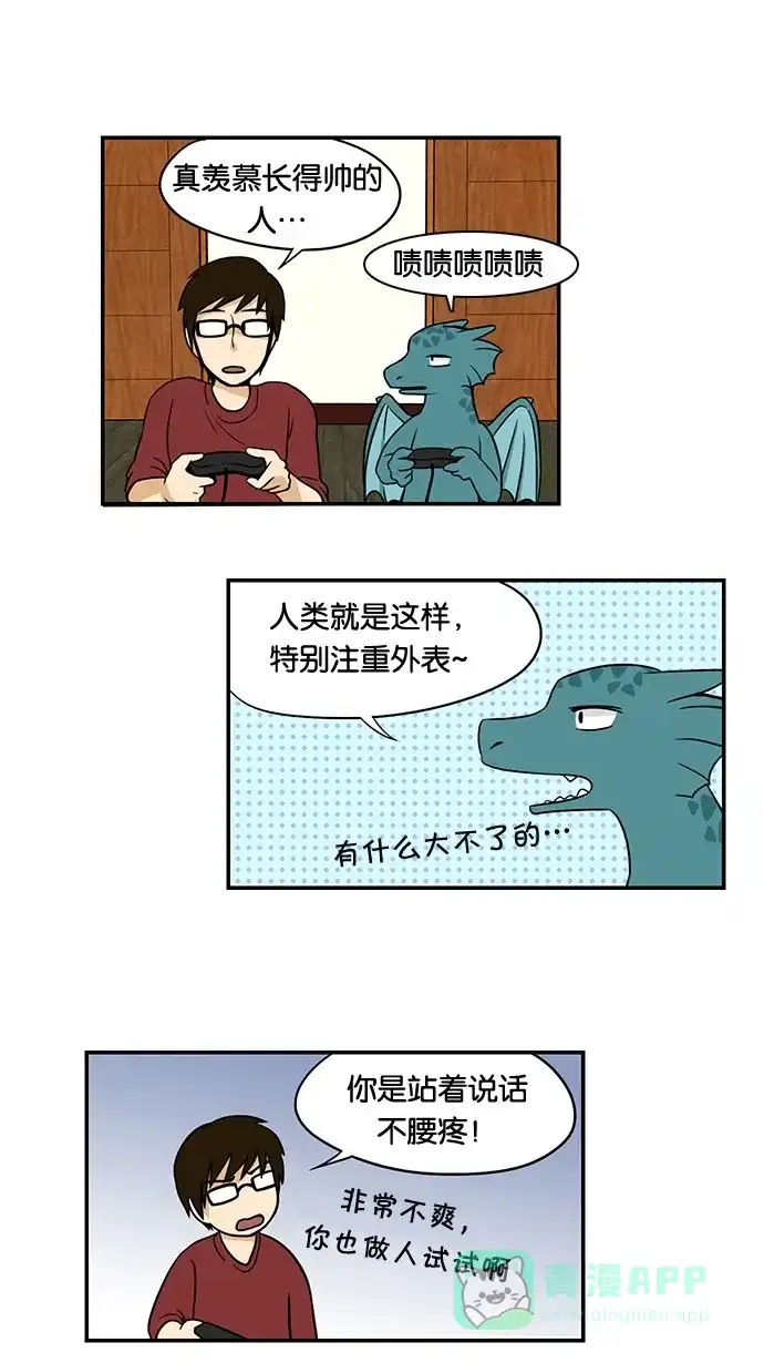 《邻家小龙》[第27话] 取向的品格 第3页