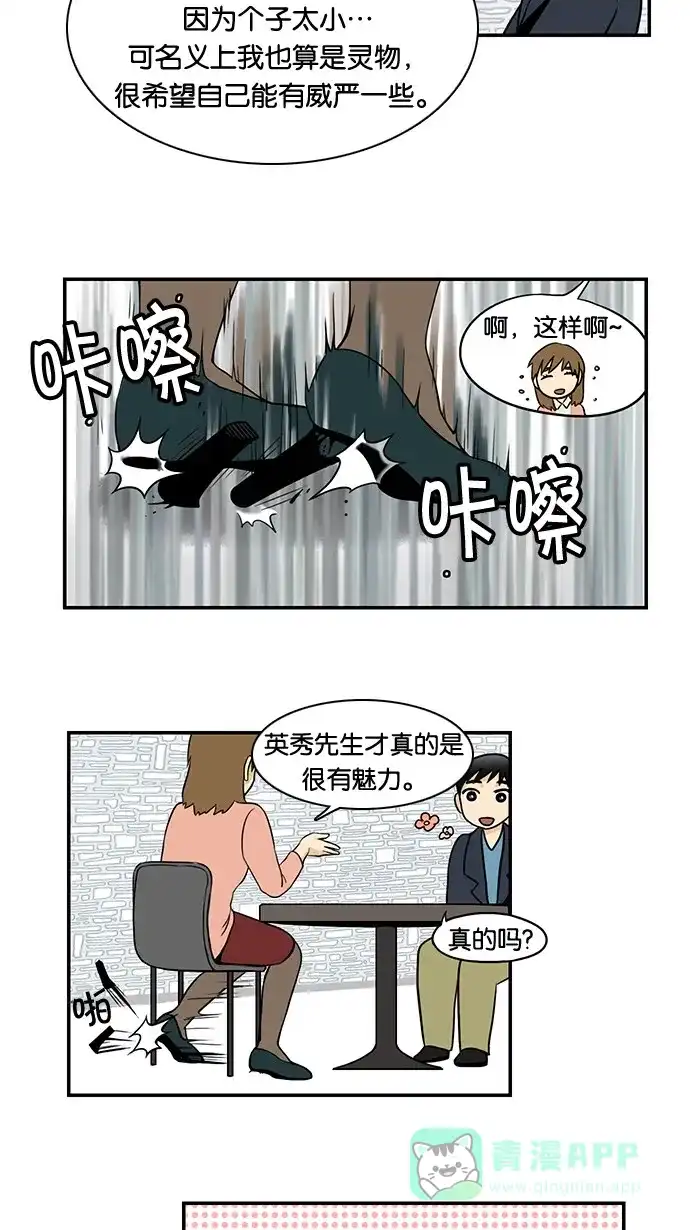 《邻家小龙》[第27话] 取向的品格 第10页
