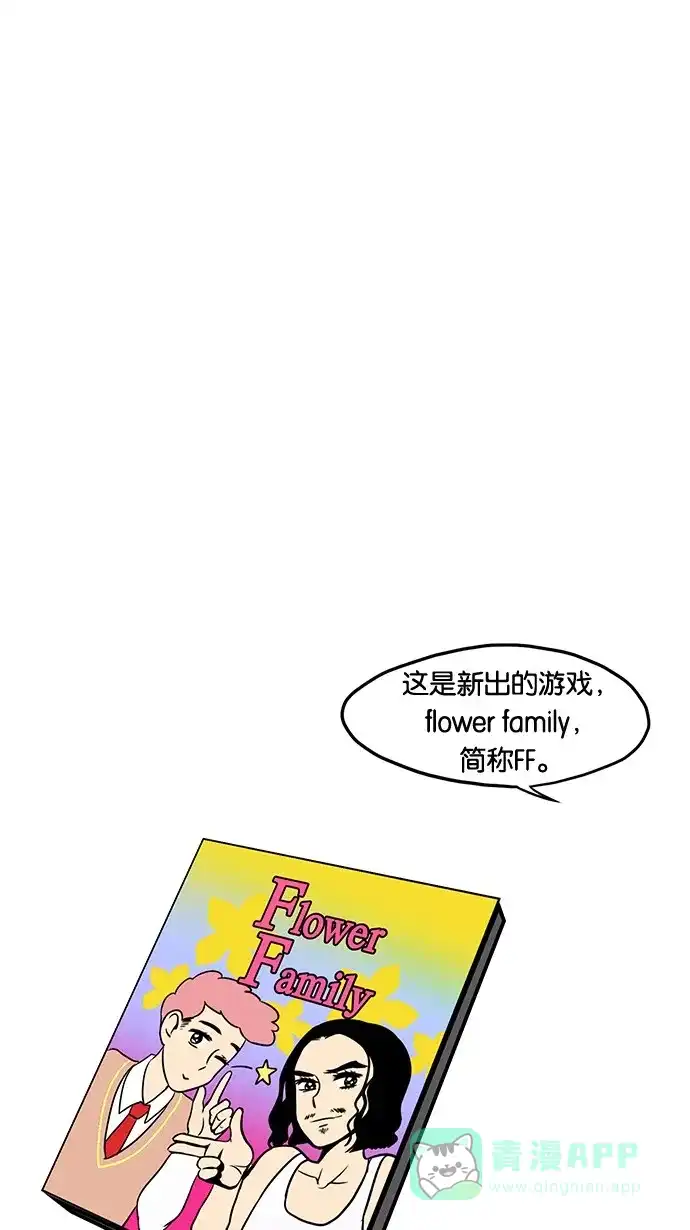 《邻家小龙》[第27话] 取向的品格 第1页