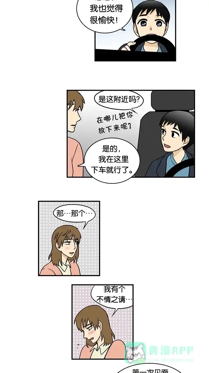 《邻家小龙》[第27话] 取向的品格 第16页