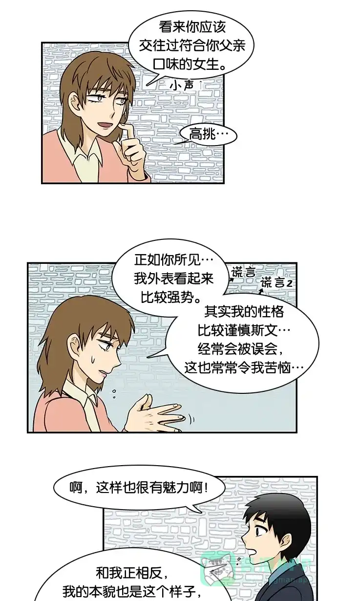 《邻家小龙》[第27话] 取向的品格 第9页