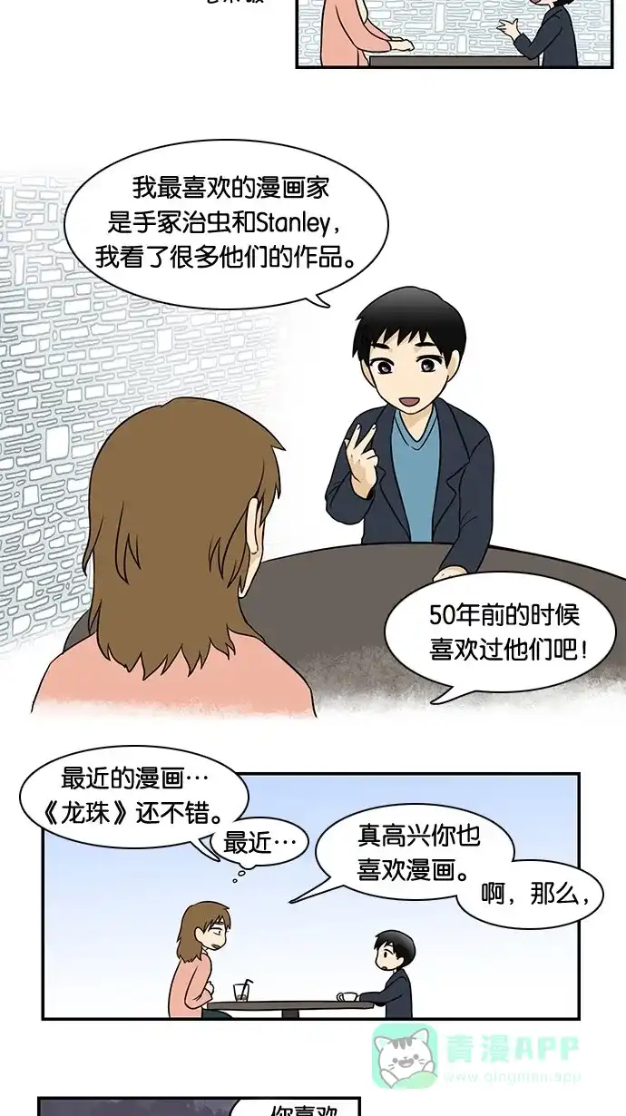 《邻家小龙》[第27话] 取向的品格 第12页