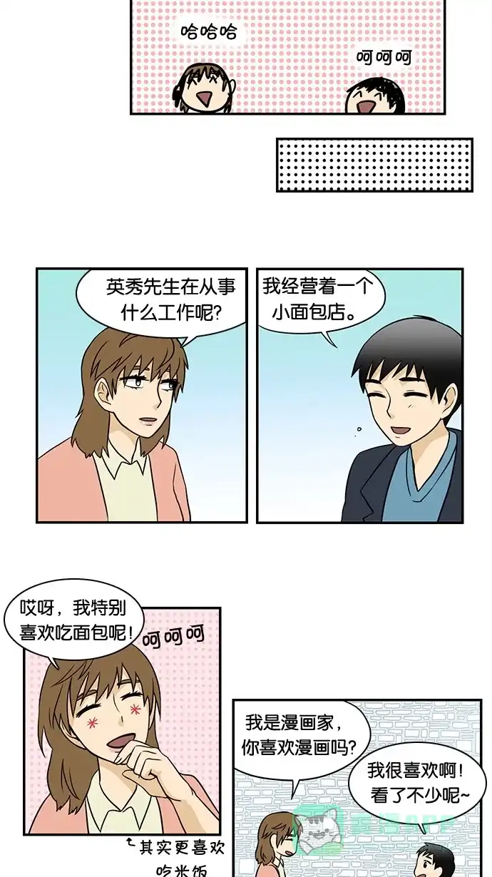 《邻家小龙》[第27话] 取向的品格 第11页