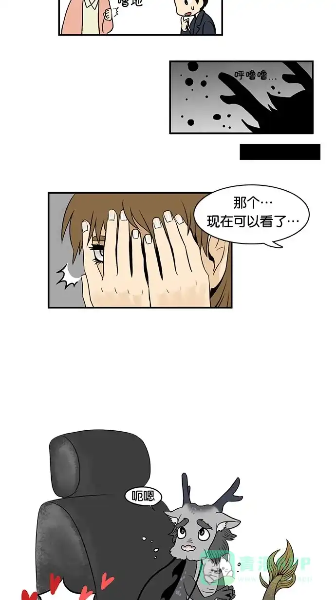 《邻家小龙》[第27话] 取向的品格 第18页