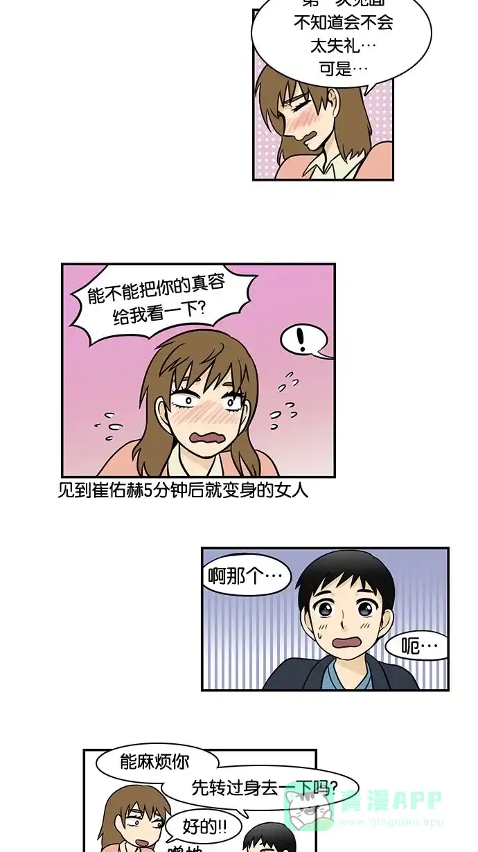 《邻家小龙》[第27话] 取向的品格 第17页