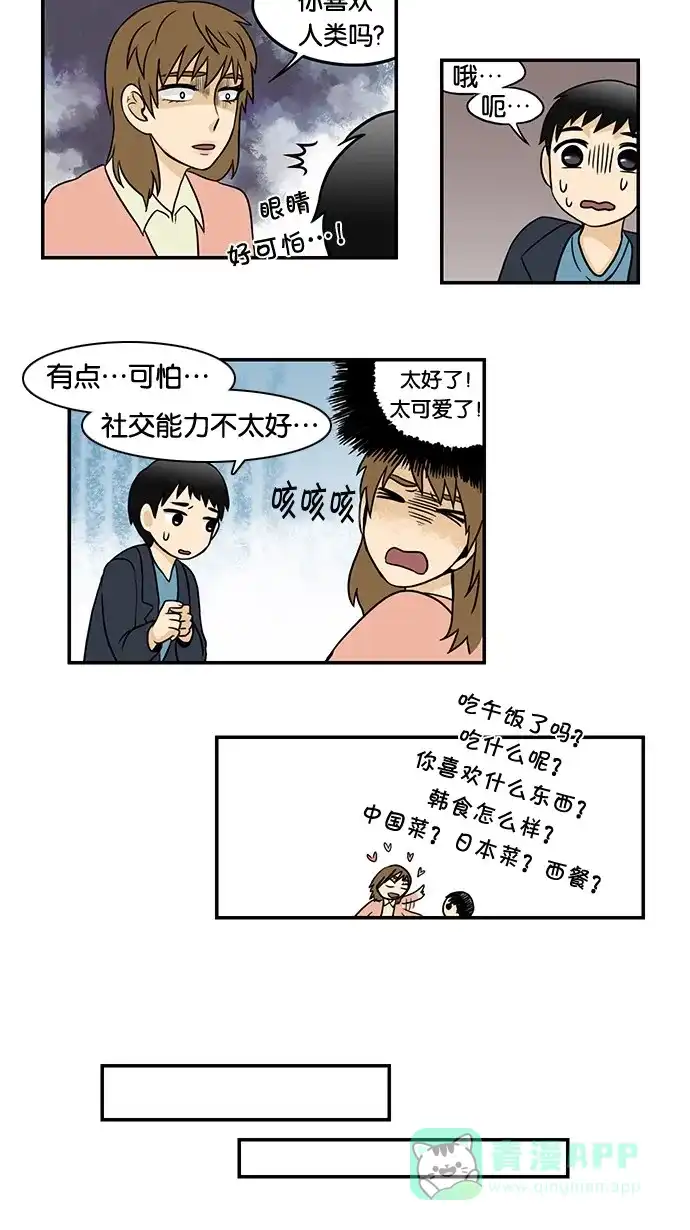《邻家小龙》[第27话] 取向的品格 第13页