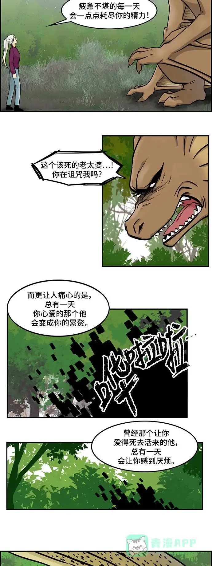 《邻家小龙》[第4季] 第43话 想当年呀 第14页