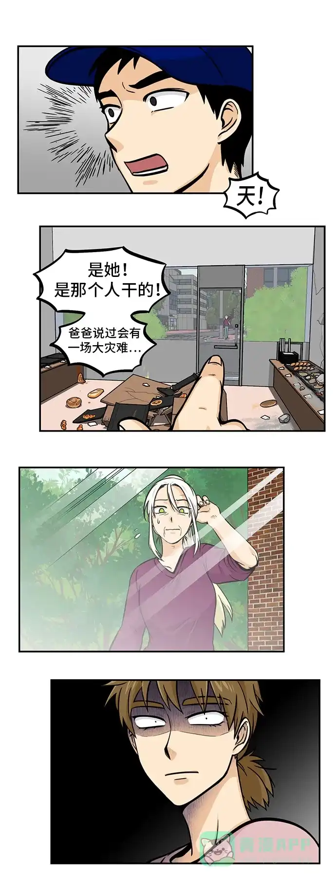《邻家小龙》[第4季] 第43话 想当年呀 第3页