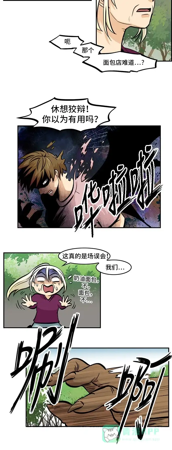 《邻家小龙》[第4季] 第43话 想当年呀 第8页