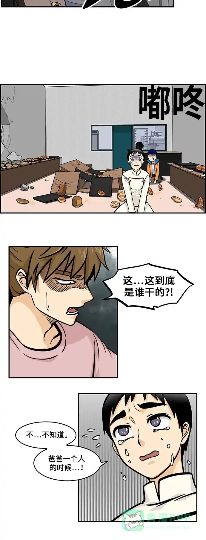 《邻家小龙》[第4季] 第43话 想当年呀 第2页