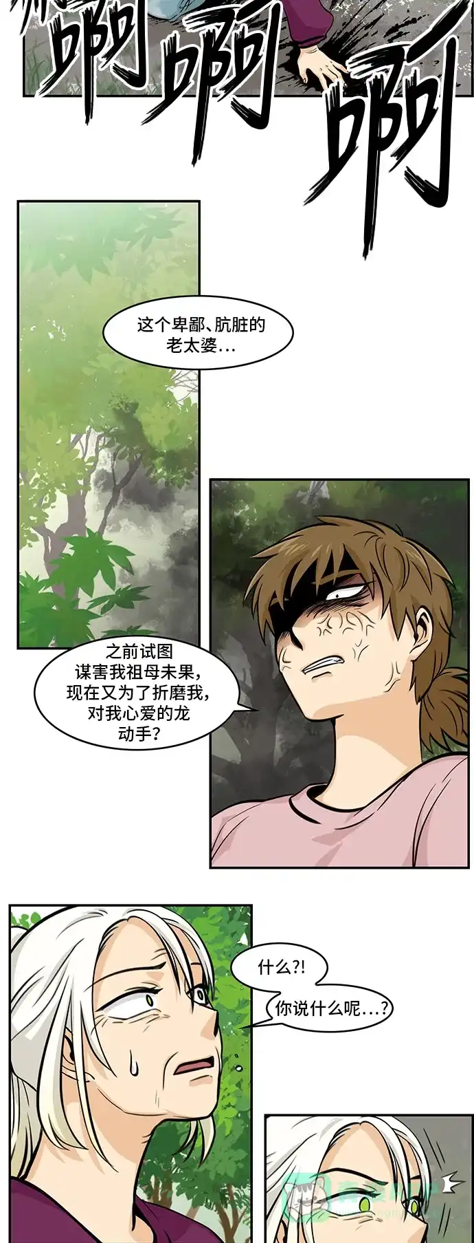 《邻家小龙》[第4季] 第43话 想当年呀 第7页
