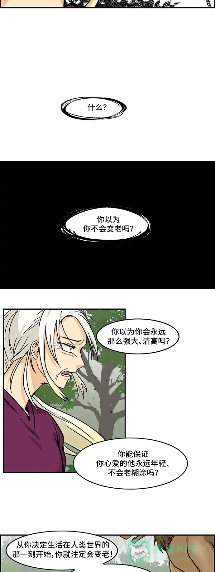 《邻家小龙》[第4季] 第43话 想当年呀 第13页