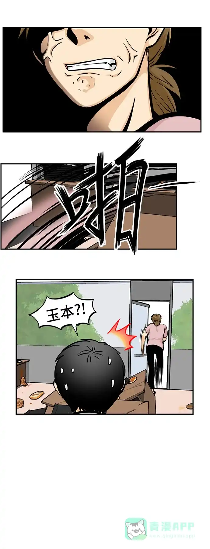 《邻家小龙》[第4季] 第43话 想当年呀 第4页