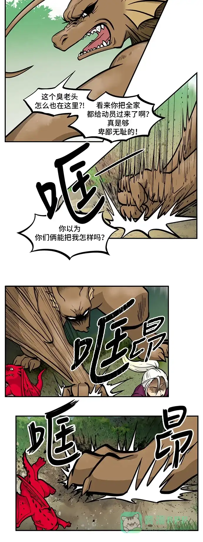 《邻家小龙》[第4季] 第43话 想当年呀 第10页