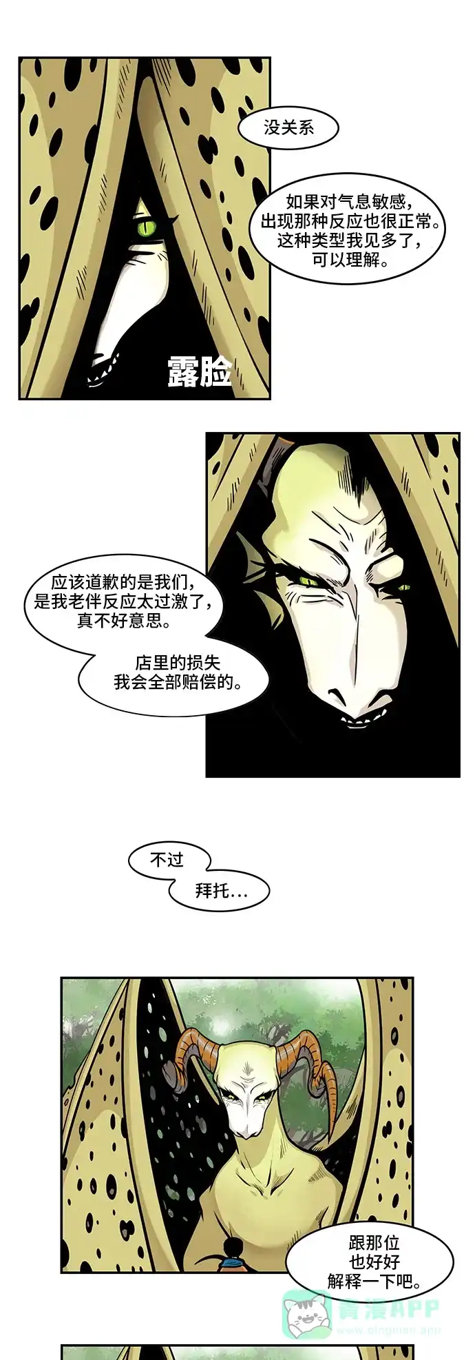 《邻家小龙》[第4季] 第44话 虽然八字凶但不是没福气 第8页