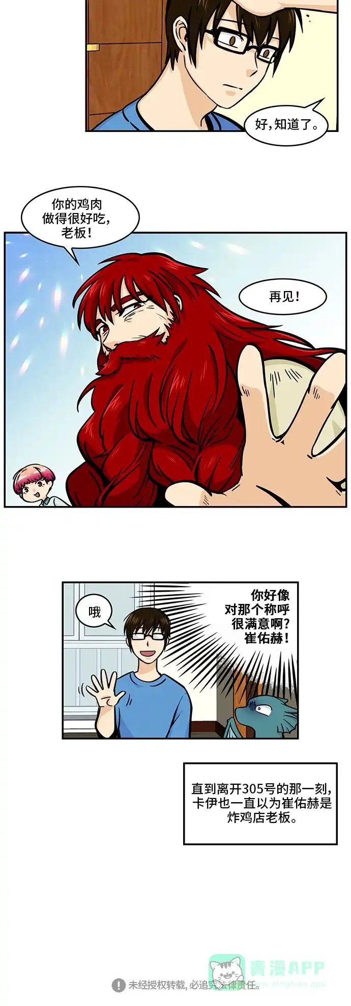 《邻家小龙》[第4季] 第44话 虽然八字凶但不是没福气 第14页