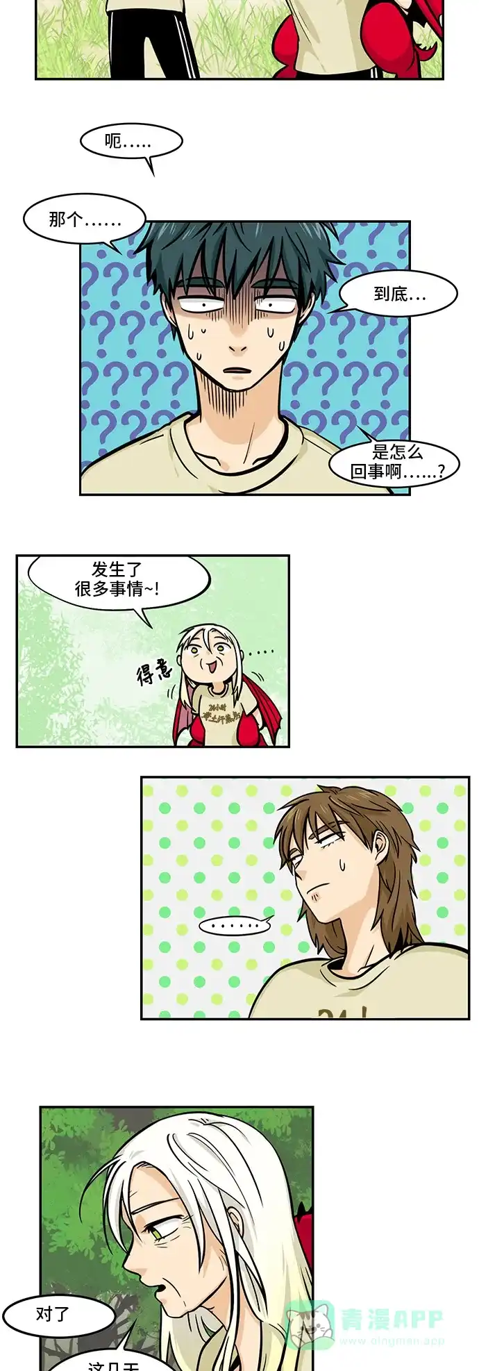 《邻家小龙》[第4季] 第44话 虽然八字凶但不是没福气 第10页