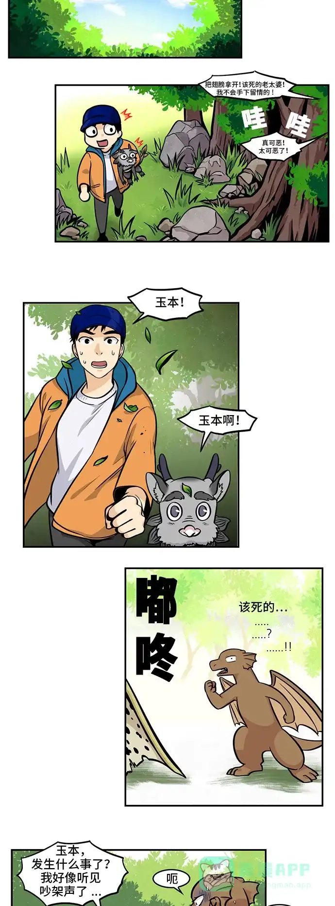 《邻家小龙》[第4季] 第44话 虽然八字凶但不是没福气 第6页