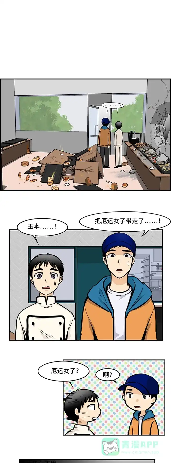 《邻家小龙》[第4季] 第44话 虽然八字凶但不是没福气 第1页