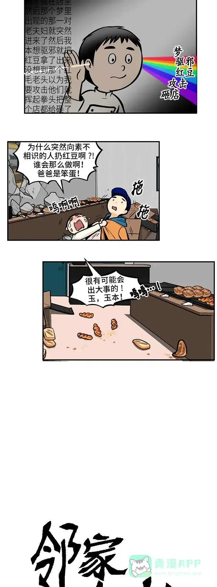《邻家小龙》[第4季] 第44话 虽然八字凶但不是没福气 第2页