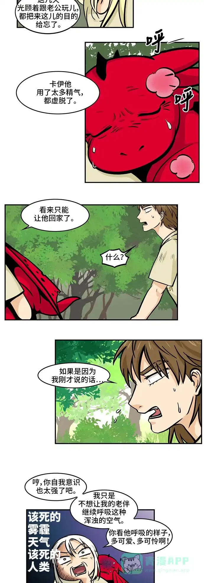 《邻家小龙》[第4季] 第44话 虽然八字凶但不是没福气 第11页