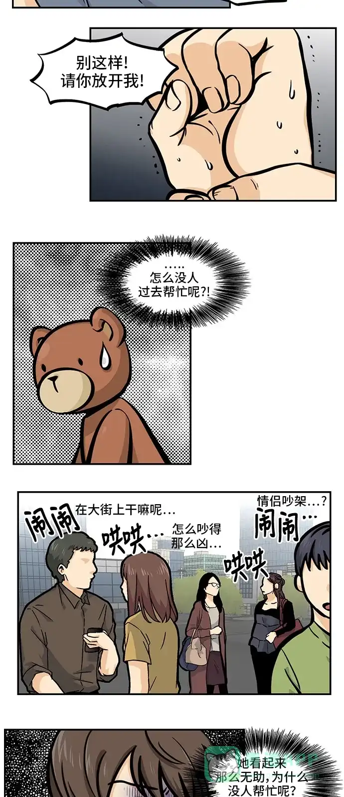 《邻家小龙》[第4季] 第45话 事情是这样的 第6页