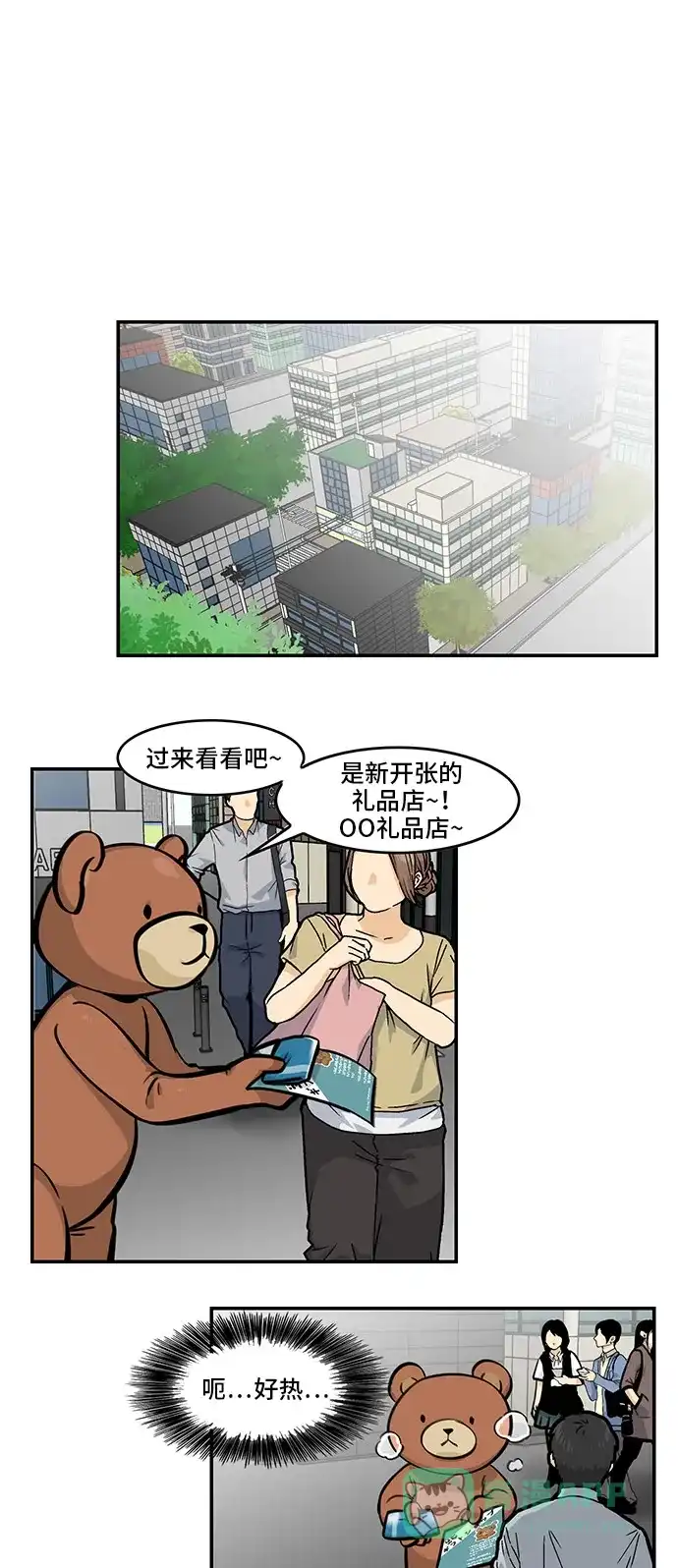《邻家小龙》[第4季] 第45话 事情是这样的 第3页