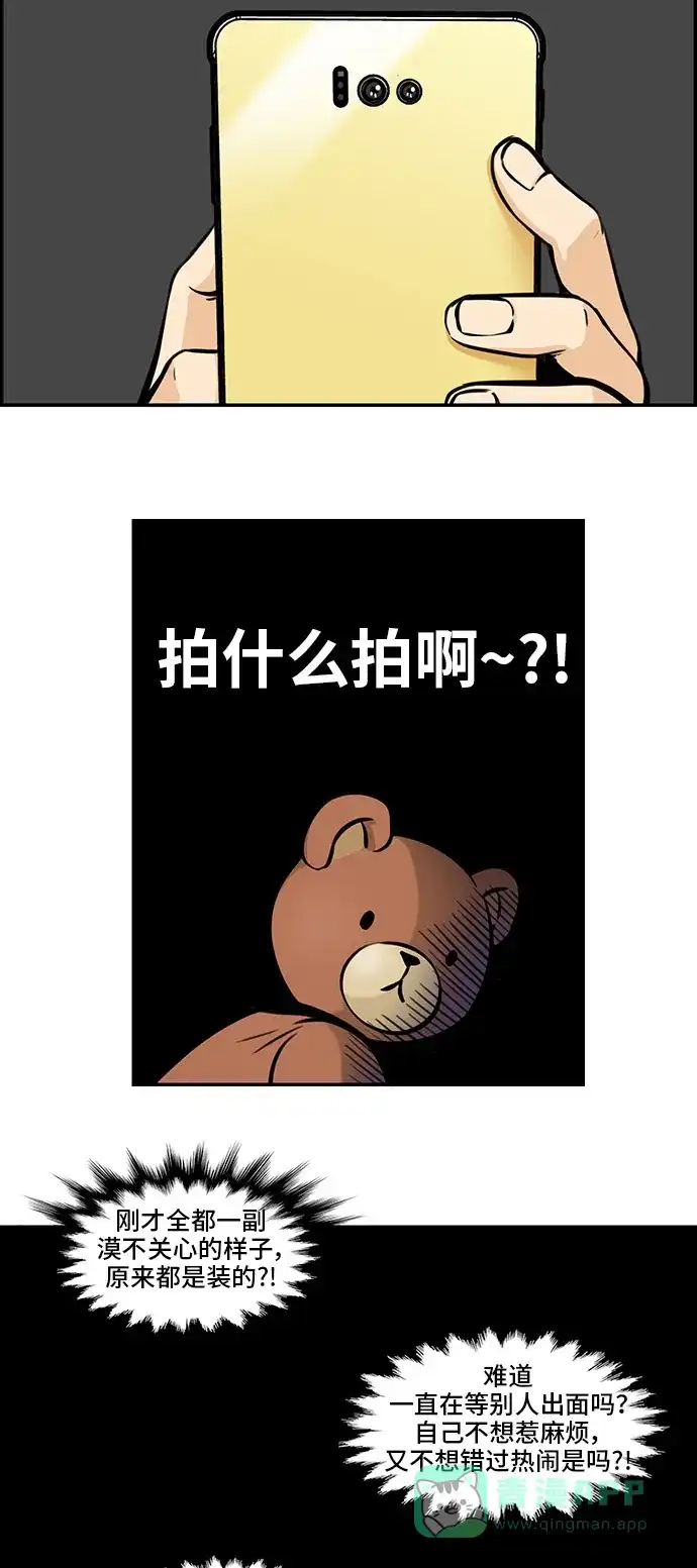 《邻家小龙》[第4季] 第45话 事情是这样的 第12页