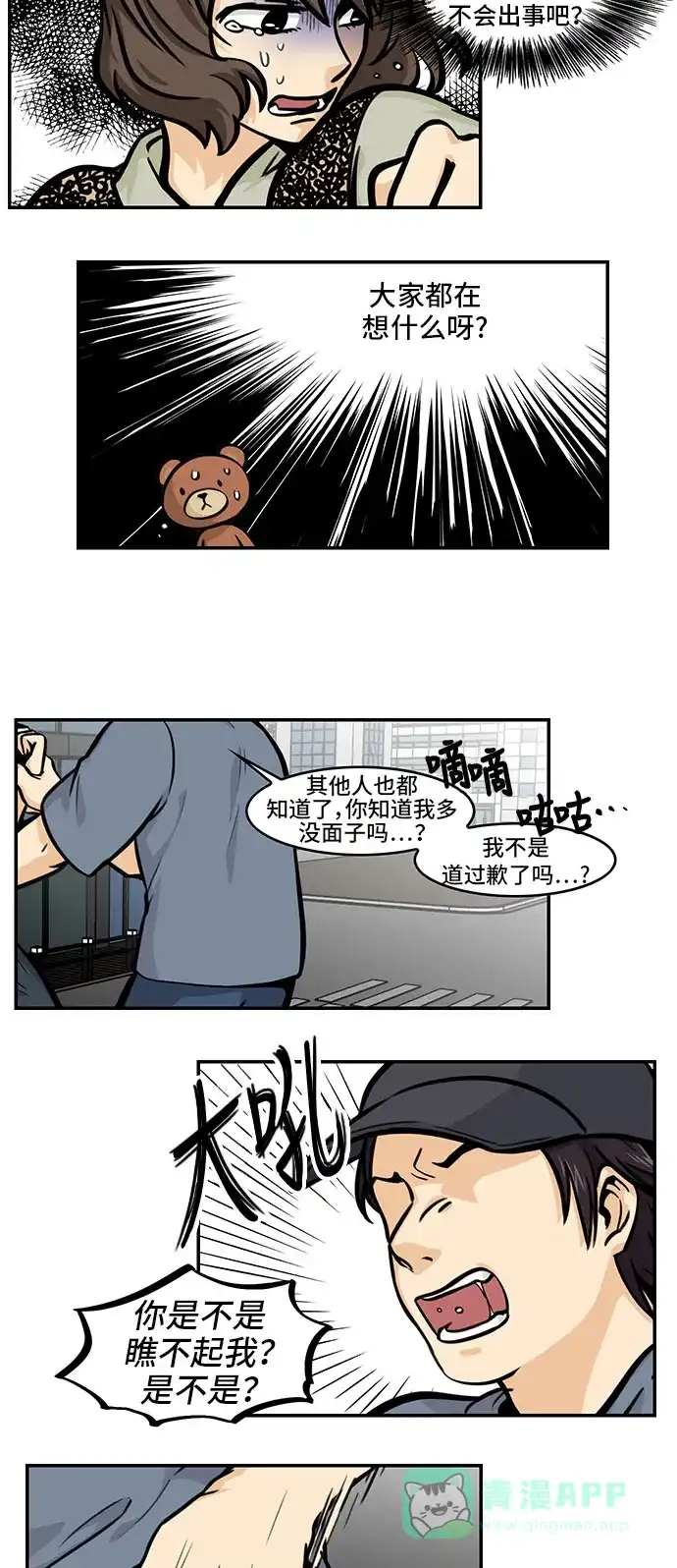 《邻家小龙》[第4季] 第45话 事情是这样的 第7页