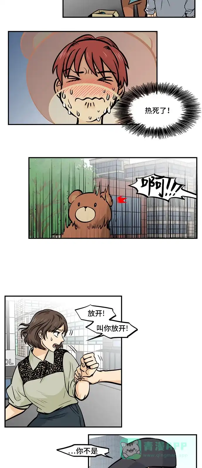 《邻家小龙》[第4季] 第45话 事情是这样的 第4页