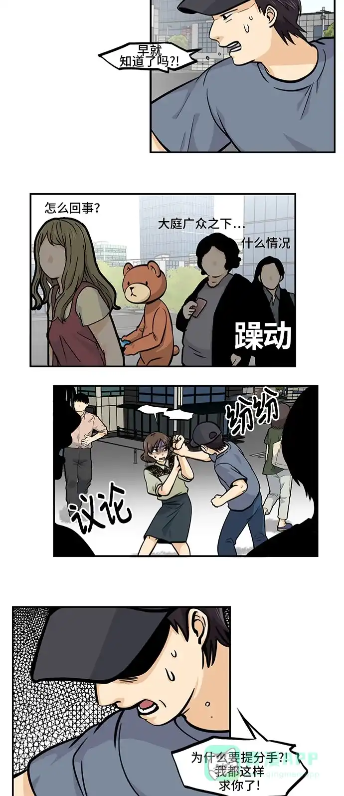 《邻家小龙》[第4季] 第45话 事情是这样的 第5页