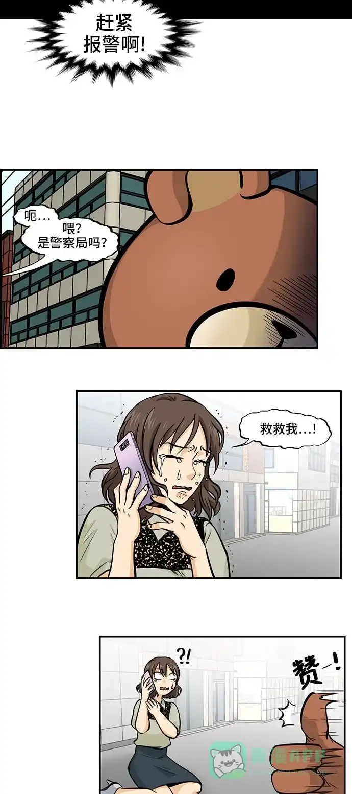 《邻家小龙》[第4季] 第45话 事情是这样的 第13页