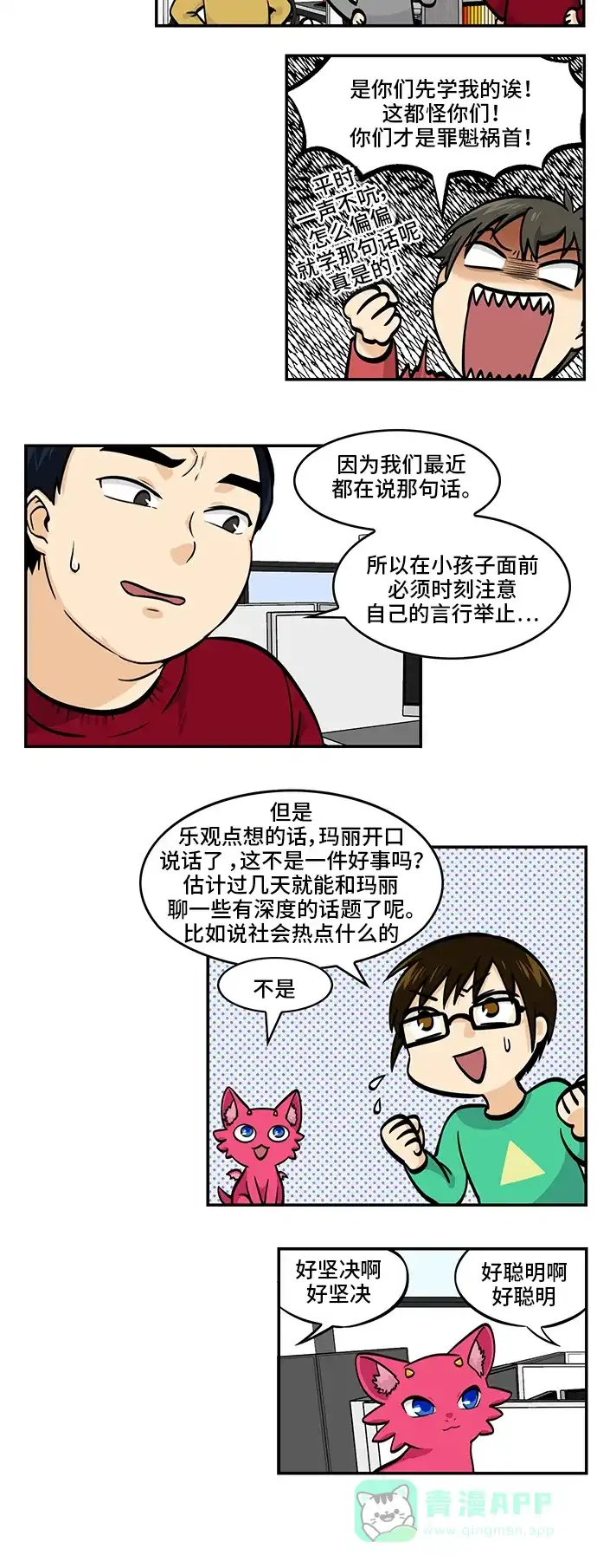 《邻家小龙》[第4季] 第46话 说话要文明 第5页