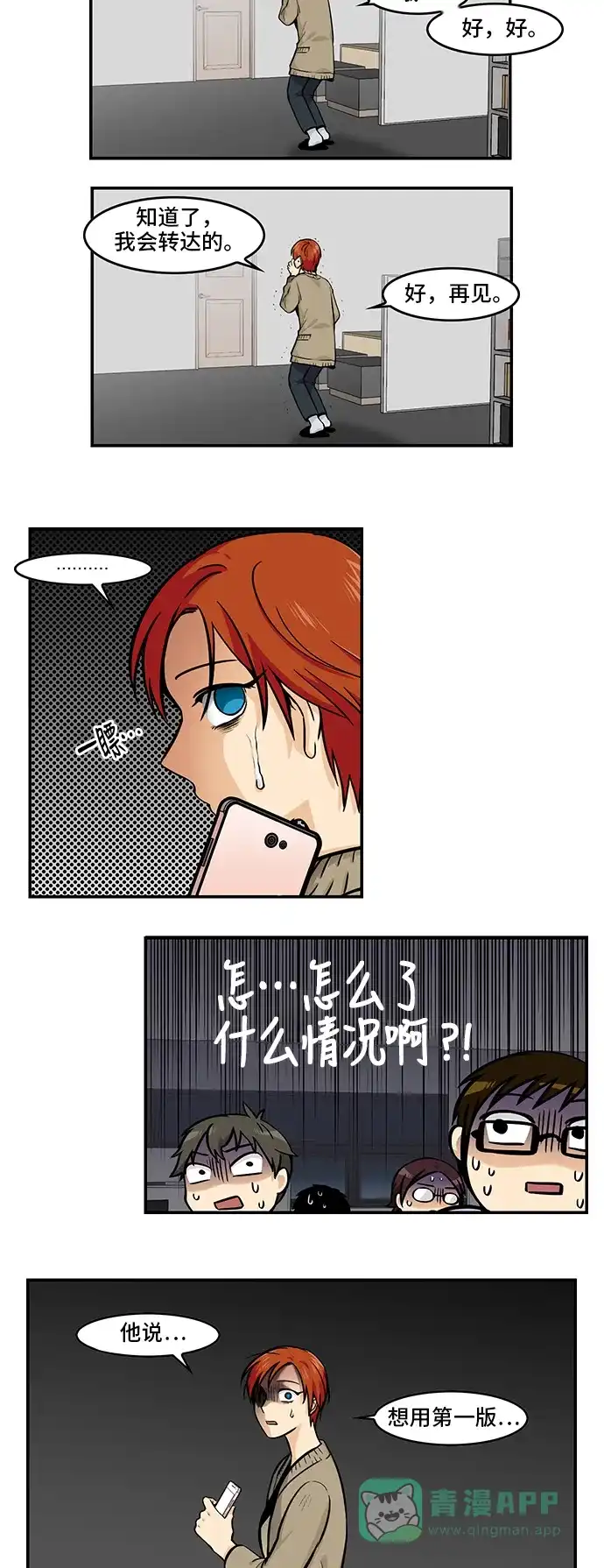 《邻家小龙》[第4季] 第46话 说话要文明 第14页