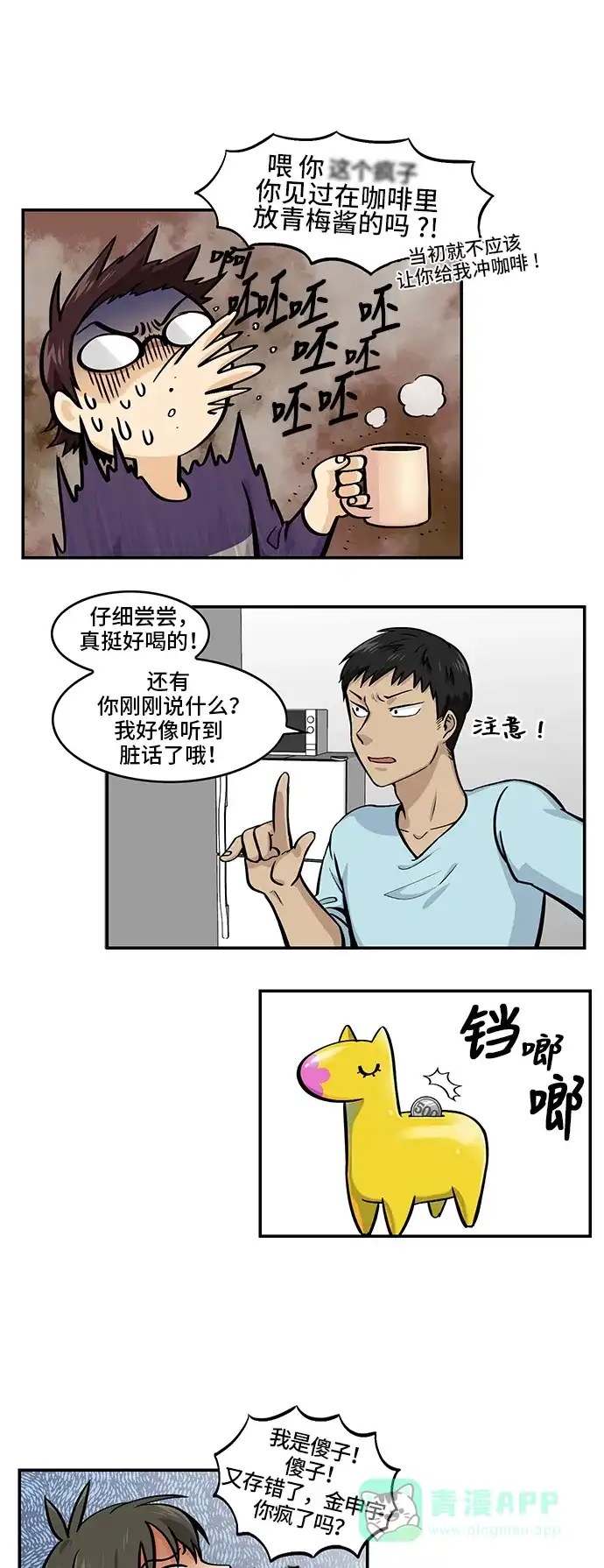 《邻家小龙》[第4季] 第46话 说话要文明 第9页