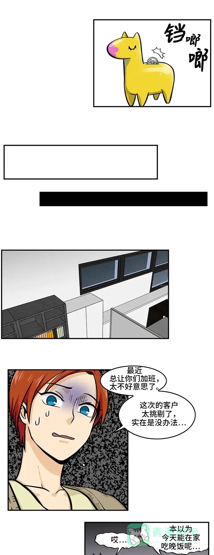 《邻家小龙》[第4季] 第46话 说话要文明 第12页