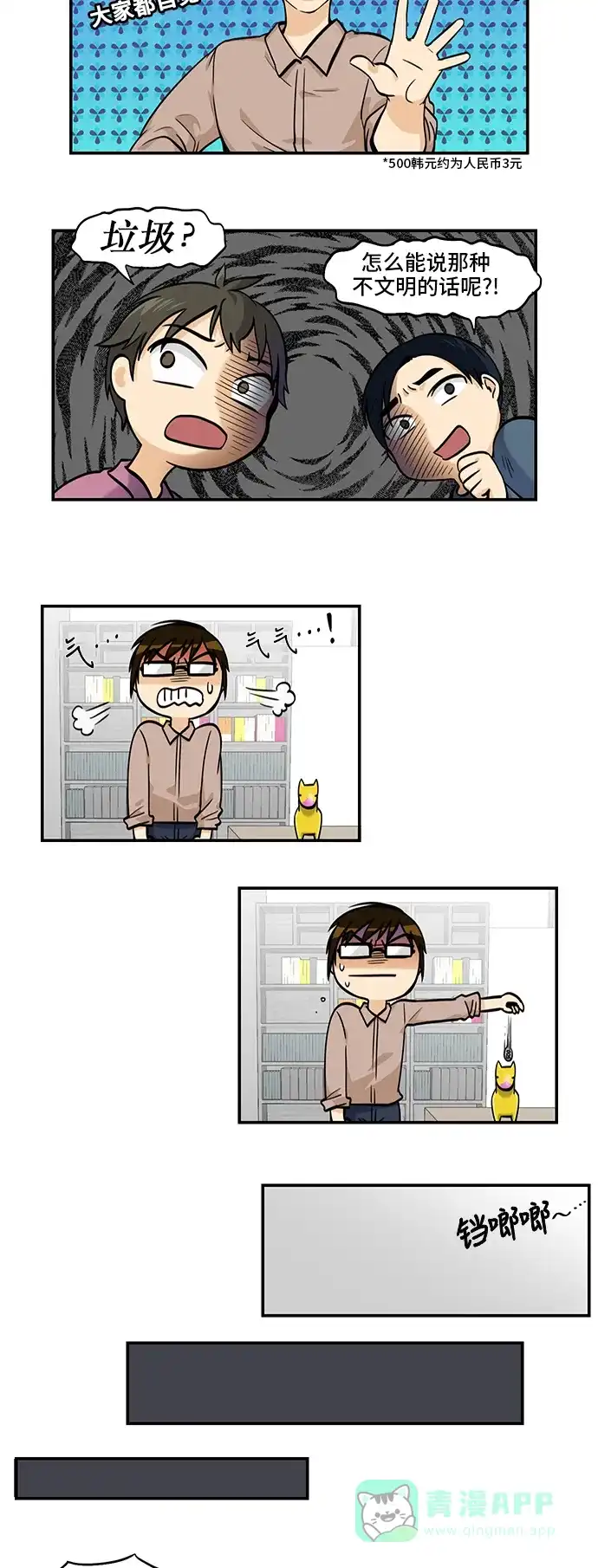 《邻家小龙》[第4季] 第46话 说话要文明 第7页