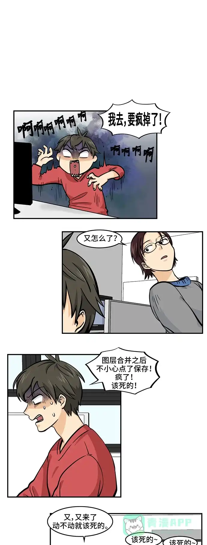《邻家小龙》[第4季] 第46话 说话要文明 第1页