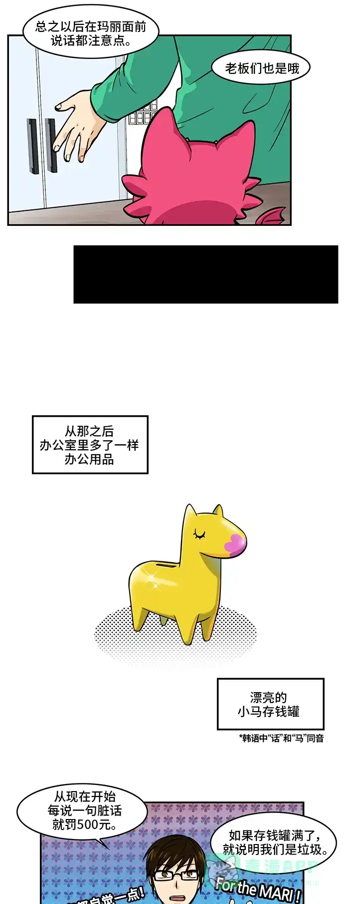 《邻家小龙》[第4季] 第46话 说话要文明 第6页