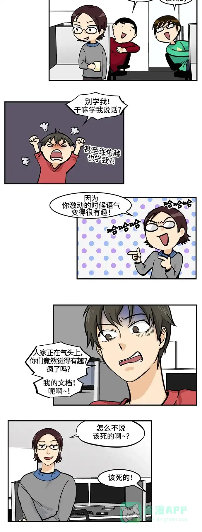 《邻家小龙》[第4季] 第46话 说话要文明 第2页