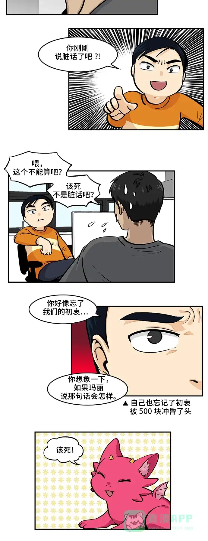 《邻家小龙》[第4季] 第46话 说话要文明 第11页