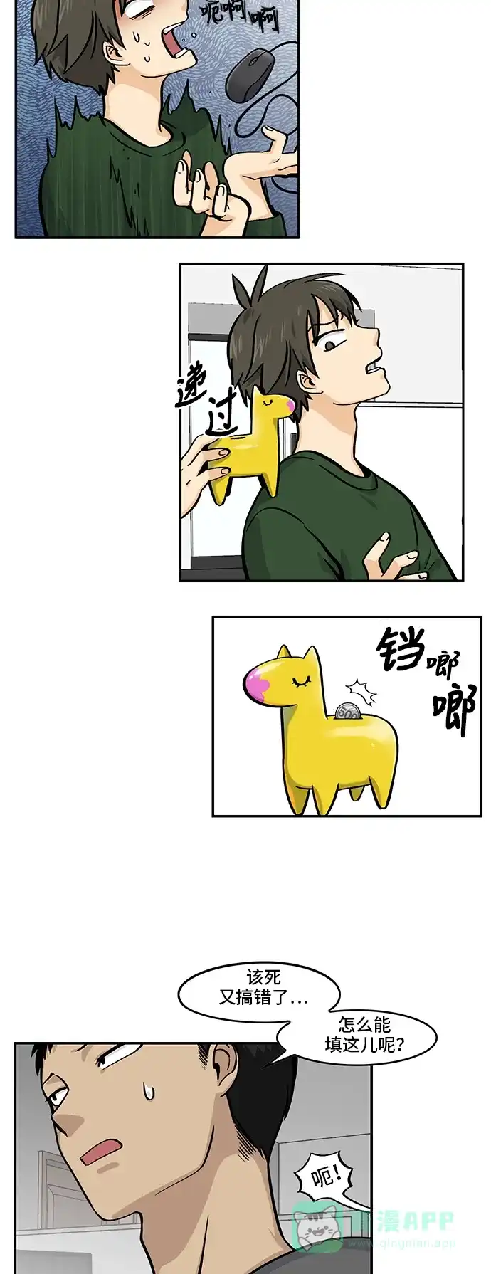 《邻家小龙》[第4季] 第46话 说话要文明 第10页