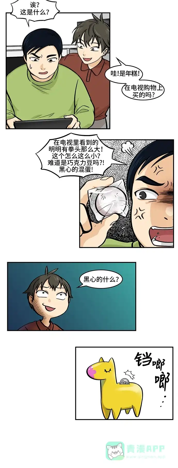 《邻家小龙》[第4季] 第46话 说话要文明 第8页