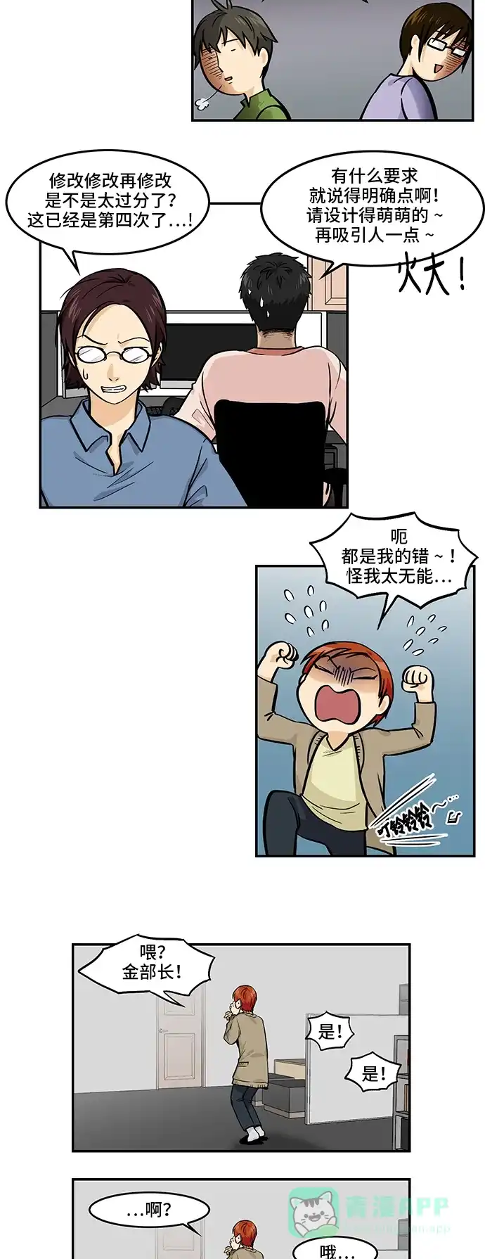《邻家小龙》[第4季] 第46话 说话要文明 第13页