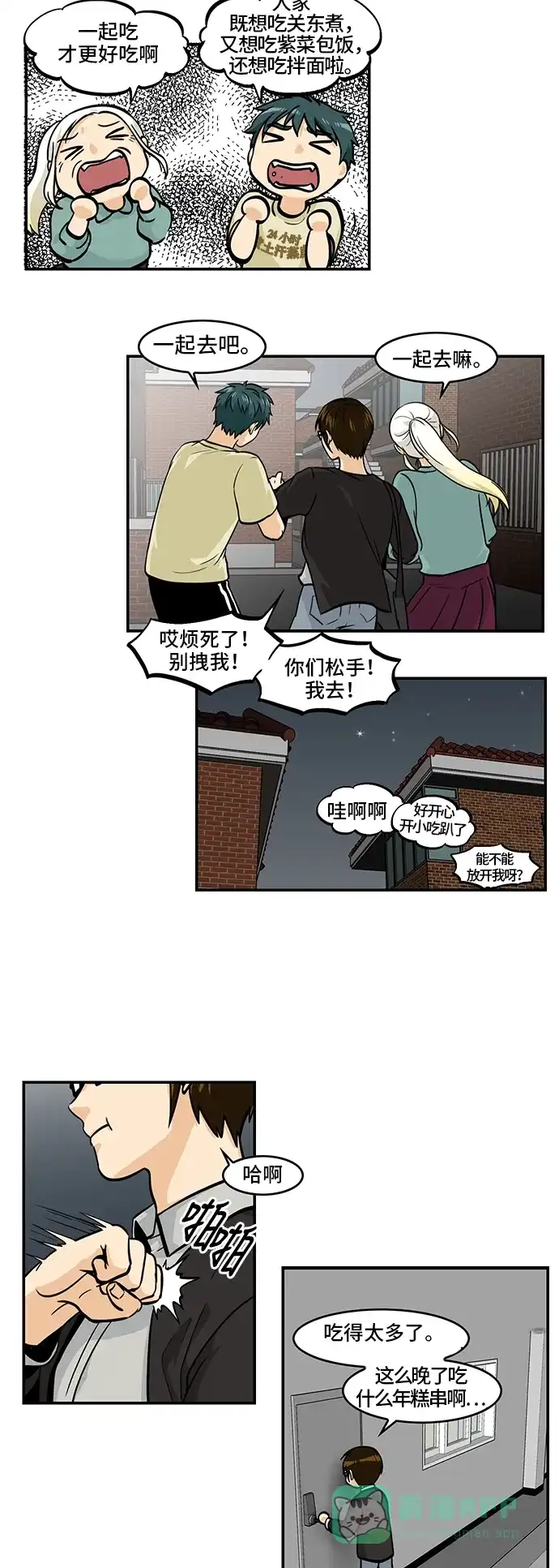 《邻家小龙》[第4季] 第47话 得龙传说 第13页