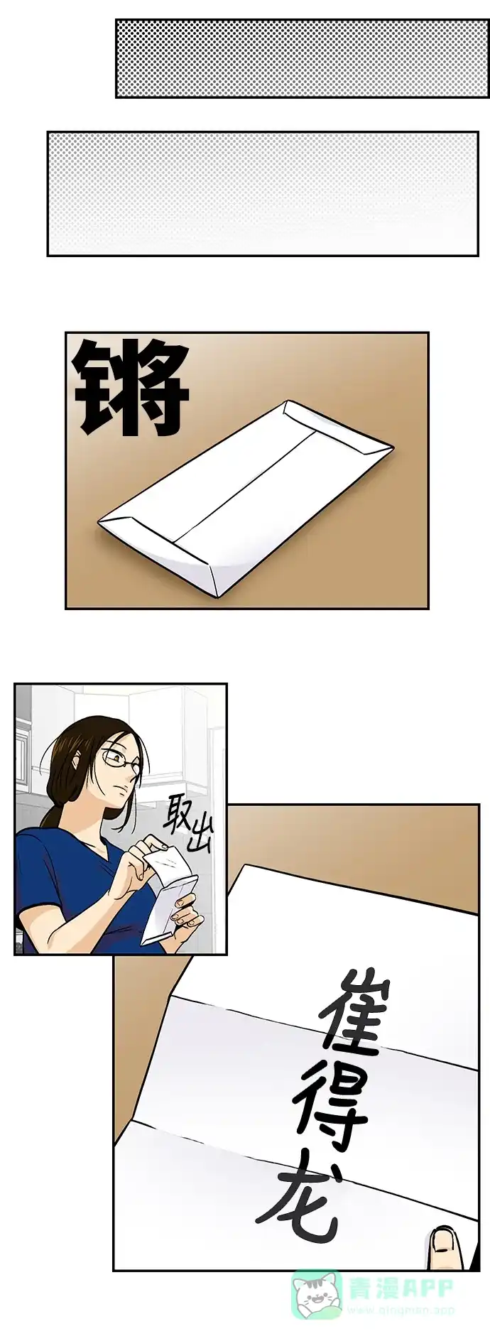 《邻家小龙》[第4季] 第47话 得龙传说 第7页