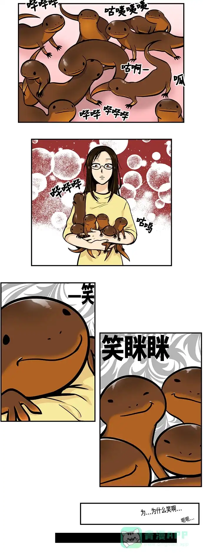 《邻家小龙》[第4季] 第47话 得龙传说 第4页