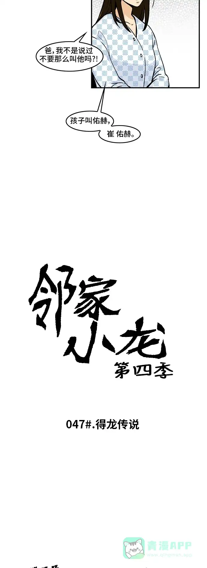 《邻家小龙》[第4季] 第47话 得龙传说 第3页